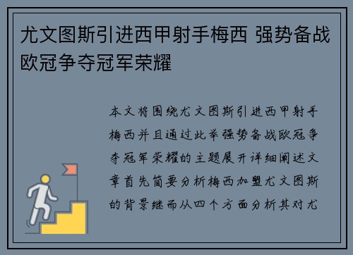 尤文图斯引进西甲射手梅西 强势备战欧冠争夺冠军荣耀
