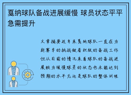 戛纳球队备战进展缓慢 球员状态平平急需提升