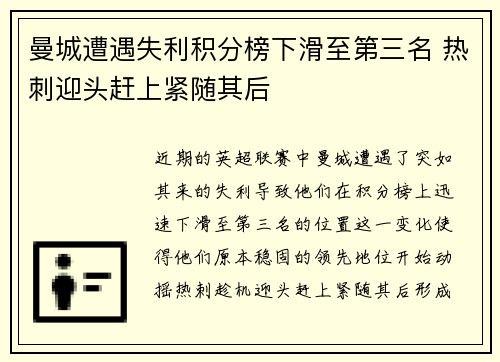 曼城遭遇失利积分榜下滑至第三名 热刺迎头赶上紧随其后
