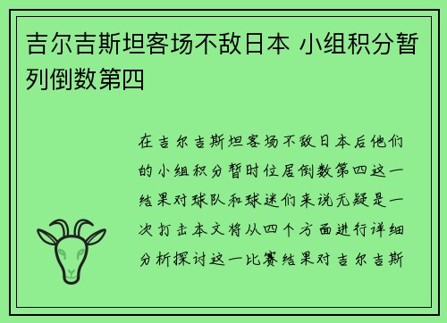 吉尔吉斯坦客场不敌日本 小组积分暂列倒数第四