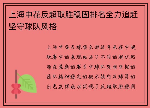 上海申花反超取胜稳固排名全力追赶坚守球队风格