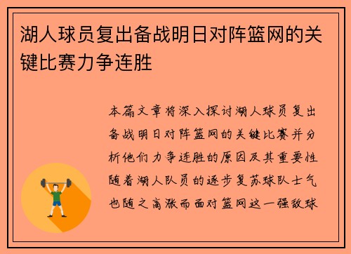 湖人球员复出备战明日对阵篮网的关键比赛力争连胜